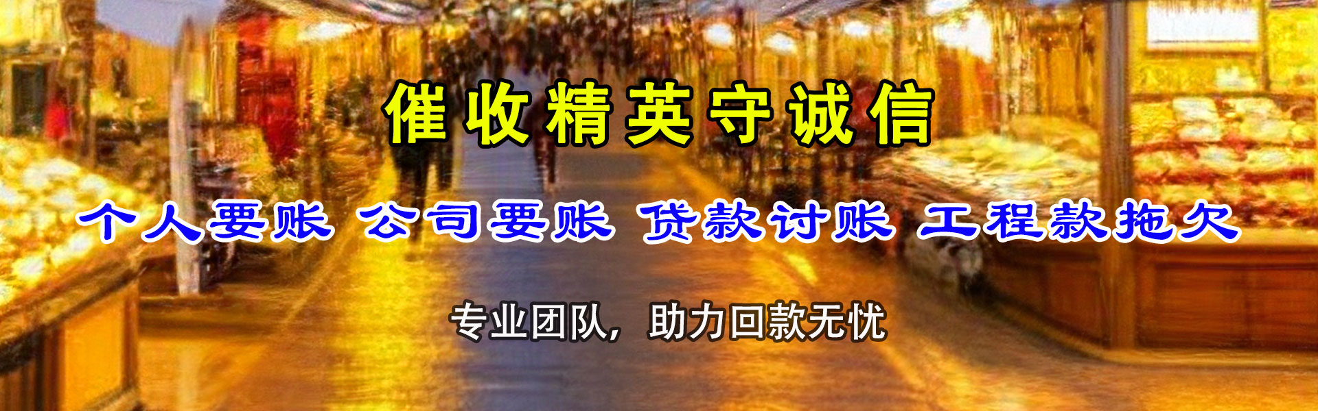 莒南清债公司