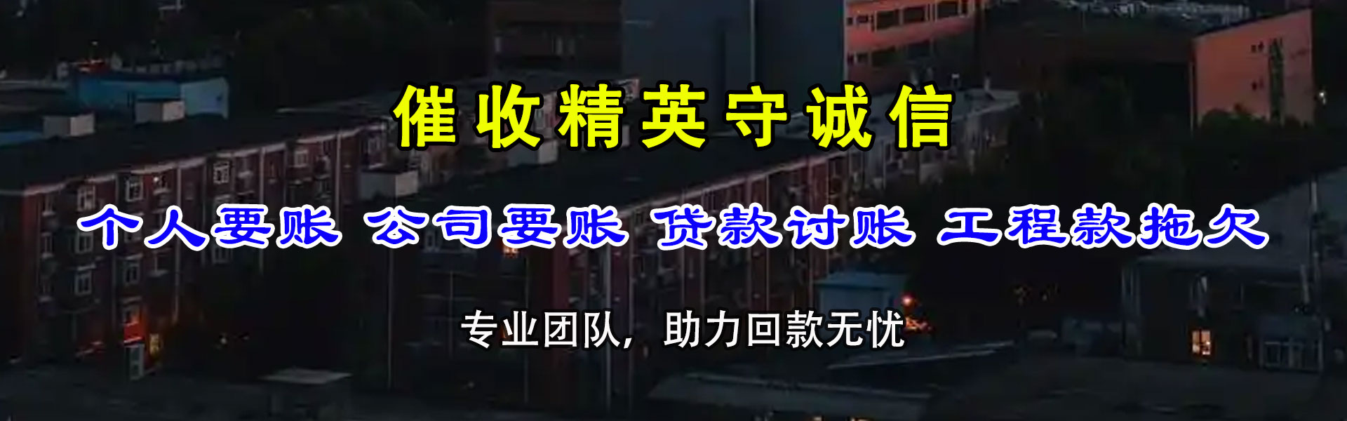 莒南清账公司